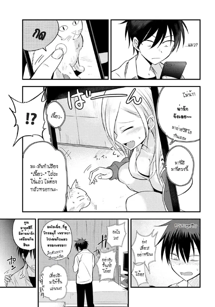 Kaette kudasai! Akutsu-san ตอนที่ 7 หน้า 3