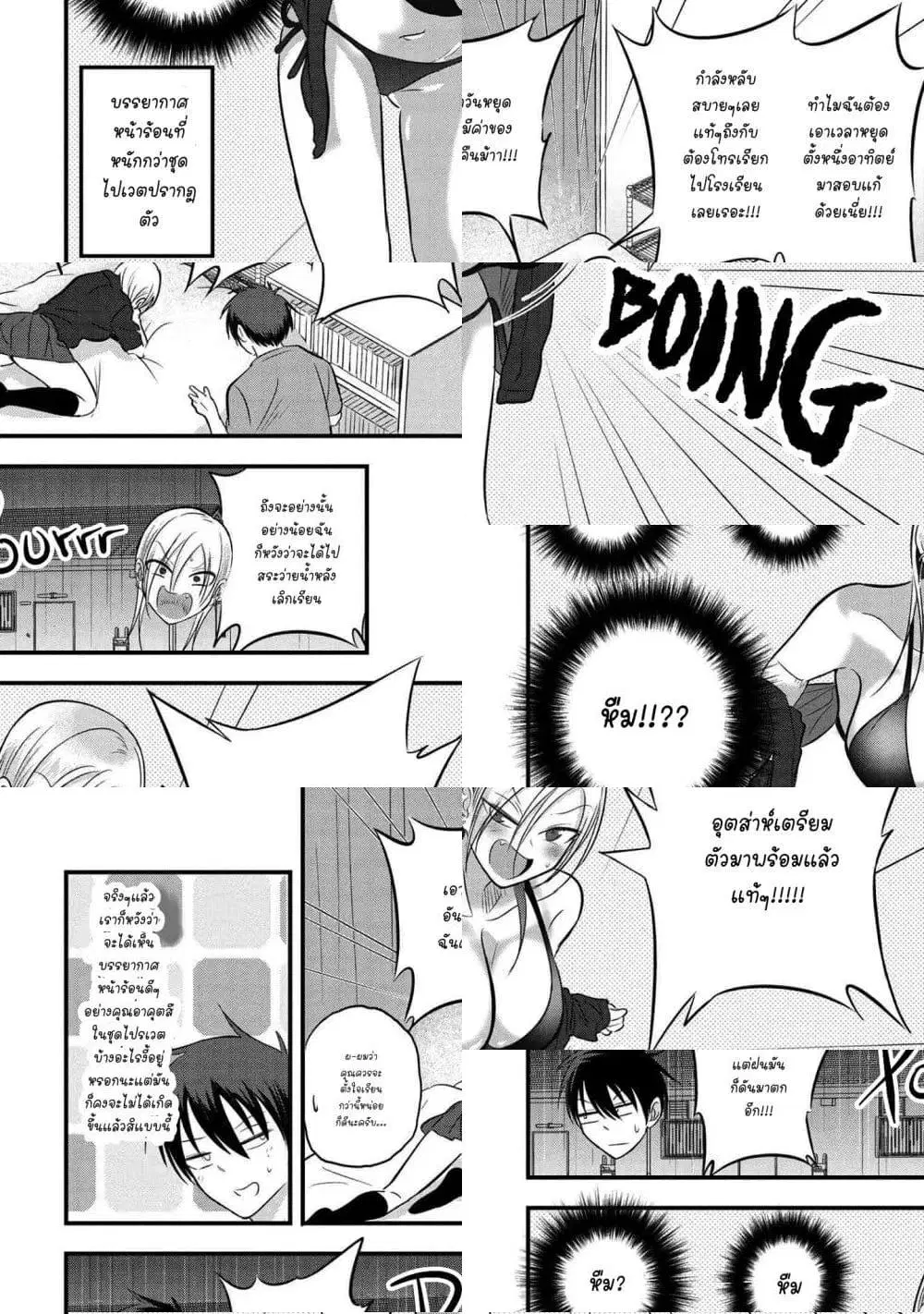 Kaette kudasai! Akutsu-san ตอนที่ 70 หน้า 2