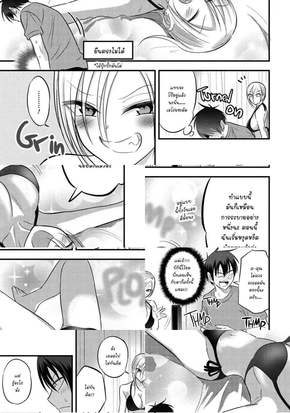 Kaette kudasai! Akutsu-san ตอนที่ 70 หน้า 3