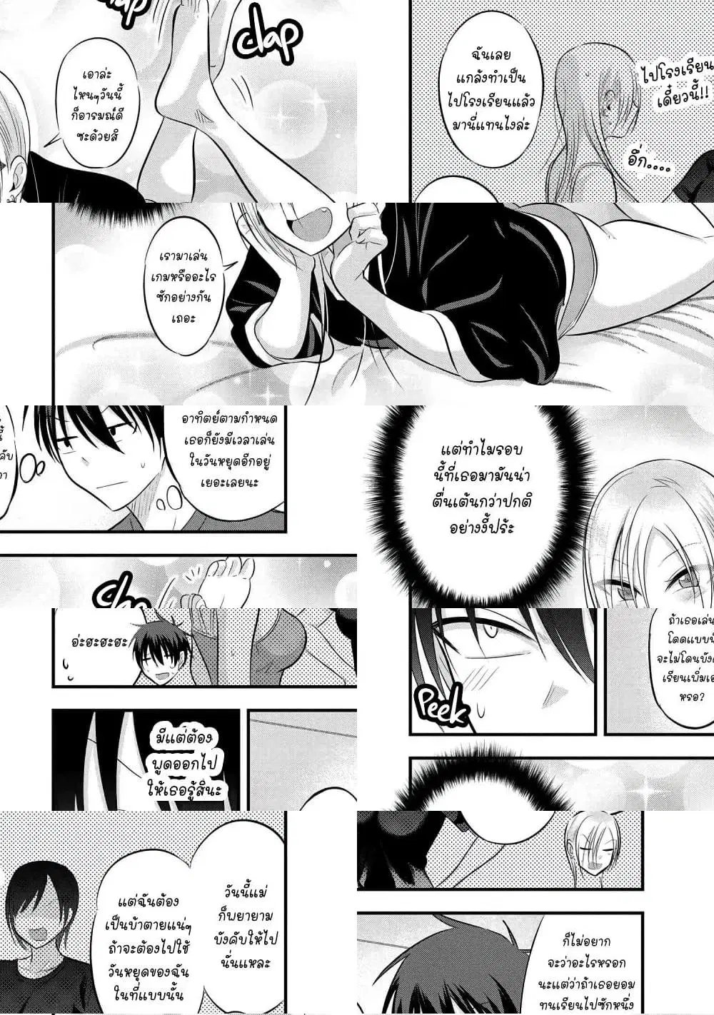 Kaette kudasai! Akutsu-san ตอนที่ 71 หน้า 2