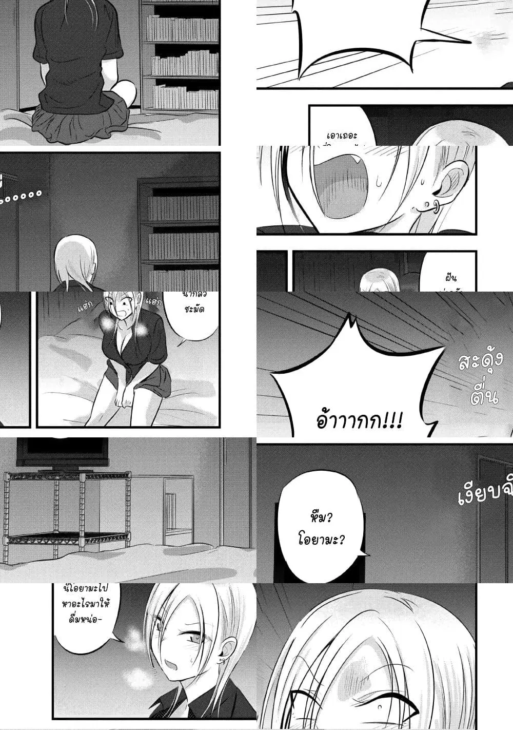 Kaette kudasai! Akutsu-san ตอนที่ 72 หน้า 1