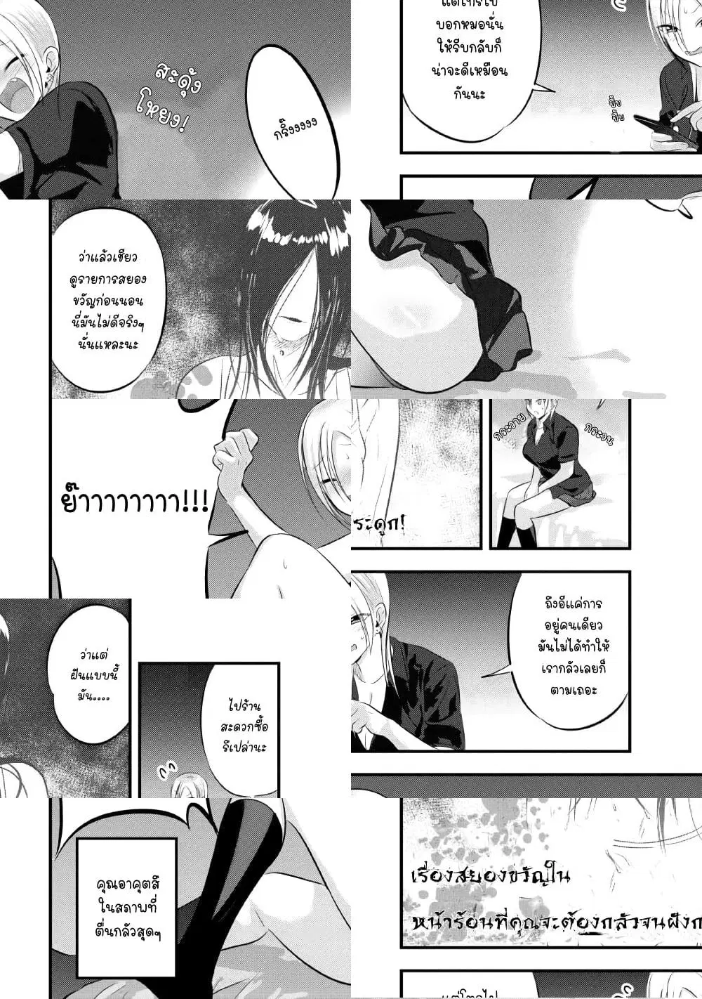 Kaette kudasai! Akutsu-san ตอนที่ 72 หน้า 2