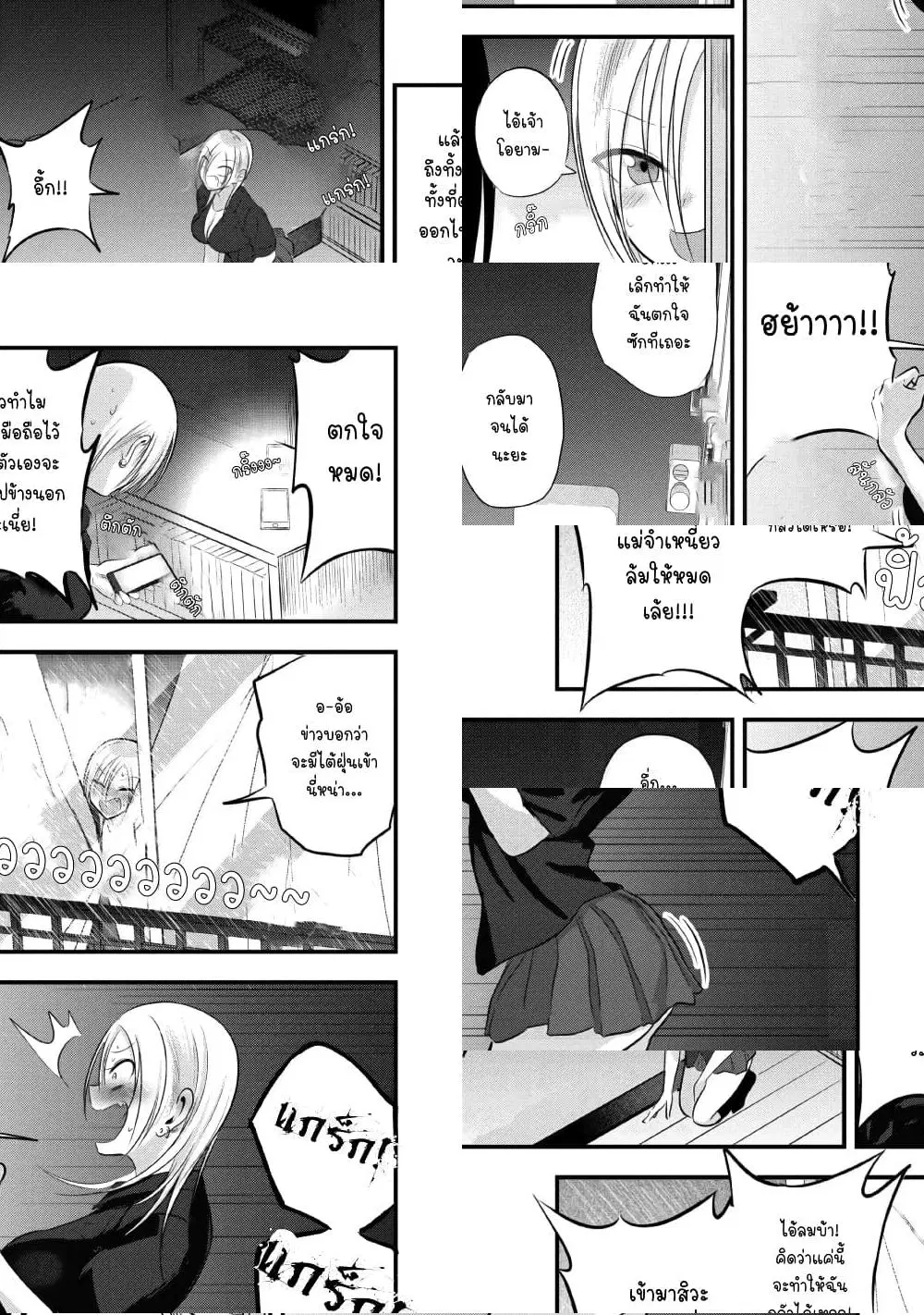 Kaette kudasai! Akutsu-san ตอนที่ 72 หน้า 3
