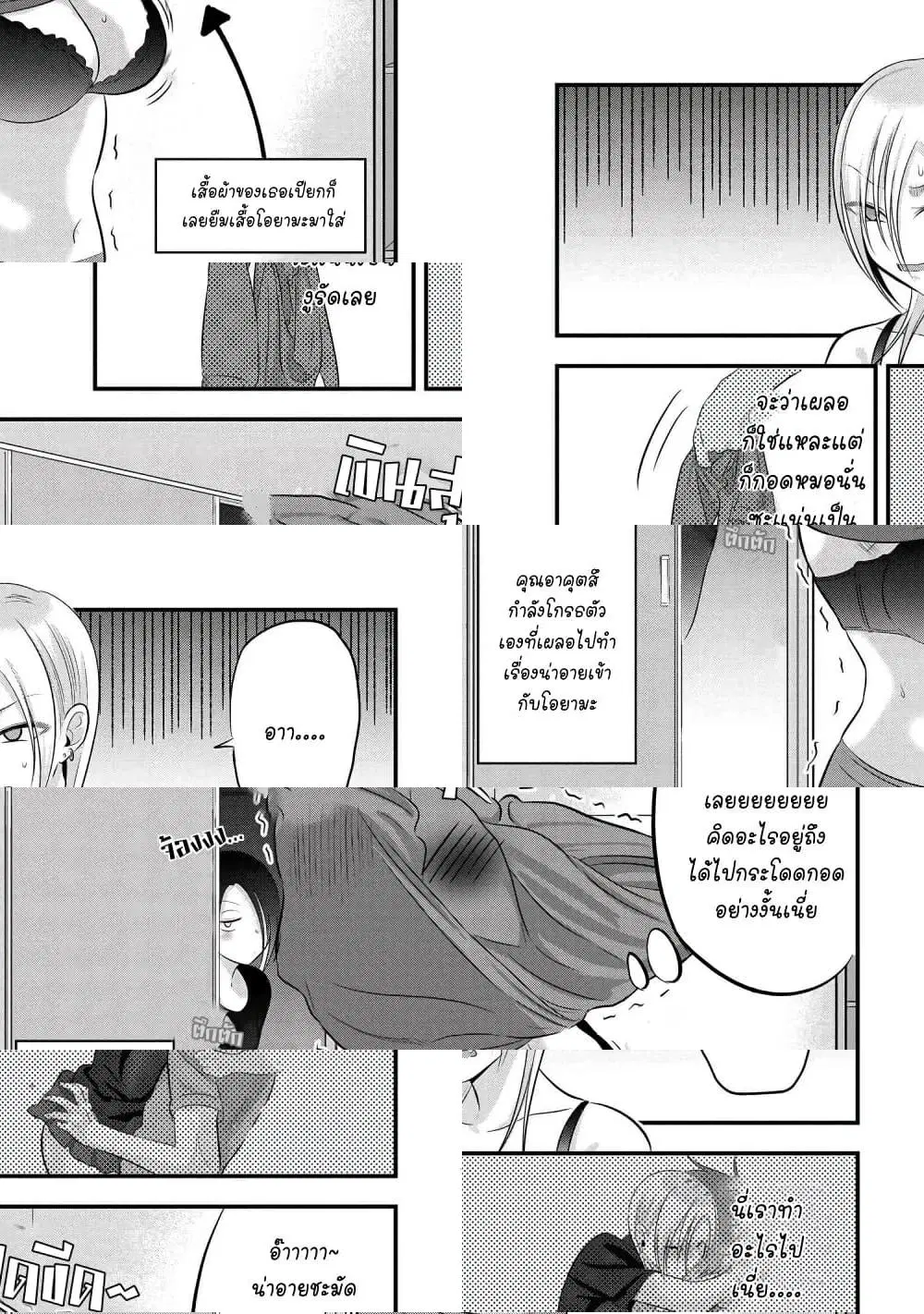 Kaette kudasai! Akutsu-san ตอนที่ 73 หน้า 1