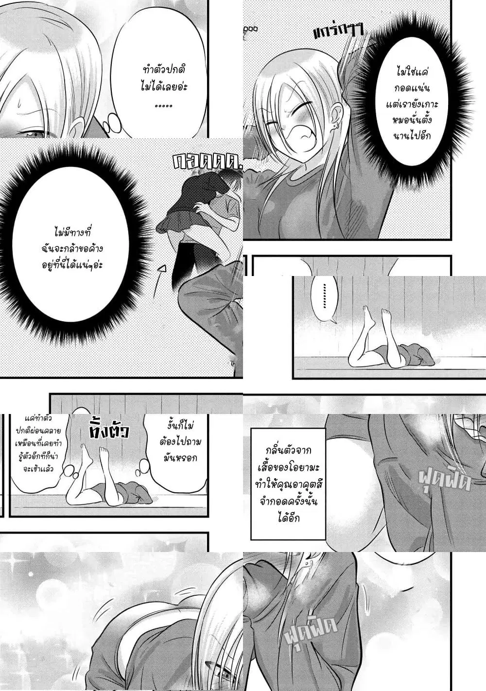 Kaette kudasai! Akutsu-san ตอนที่ 73 หน้า 3