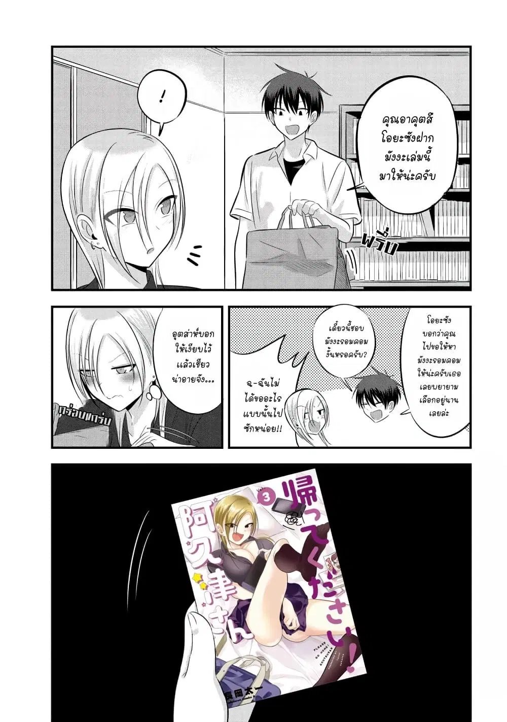 Kaette kudasai! Akutsu-san ตอนที่ 73.5 หน้า 1