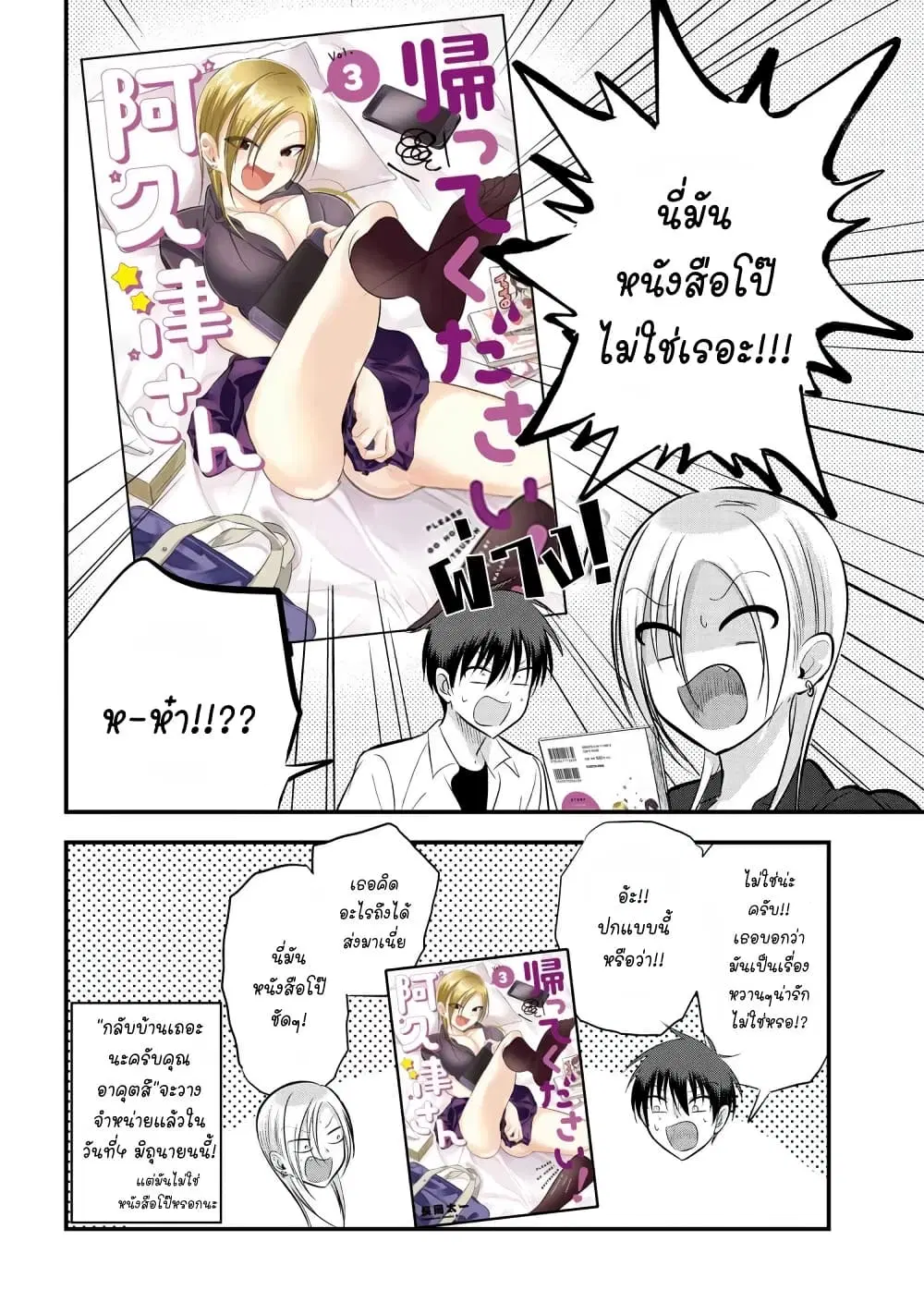 Kaette kudasai! Akutsu-san ตอนที่ 73.5 หน้า 2