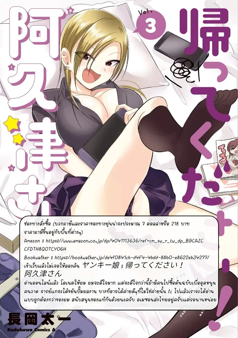 Kaette kudasai! Akutsu-san ตอนที่ 73.5 หน้า 3