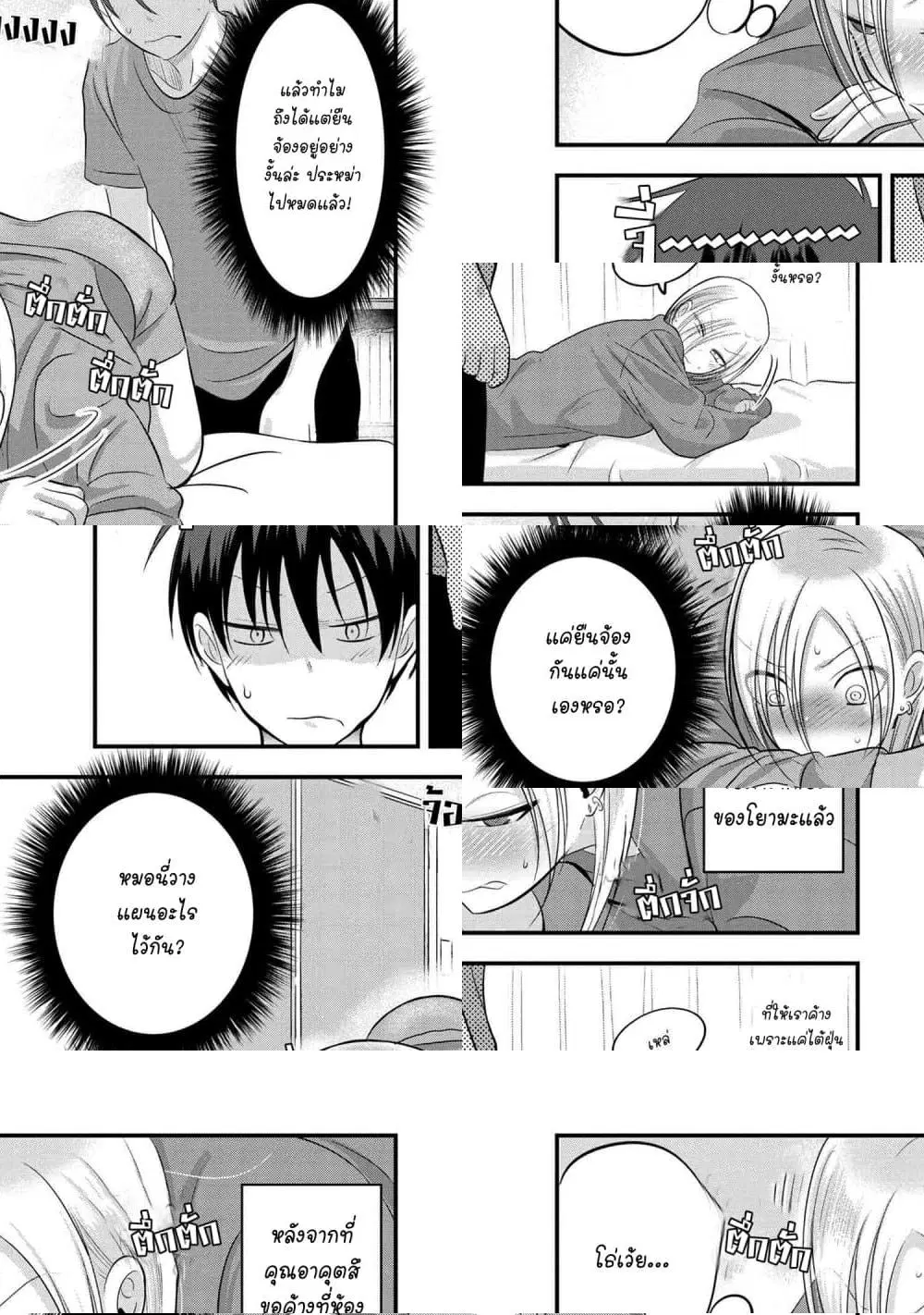 Kaette kudasai! Akutsu-san ตอนที่ 74 หน้า 1