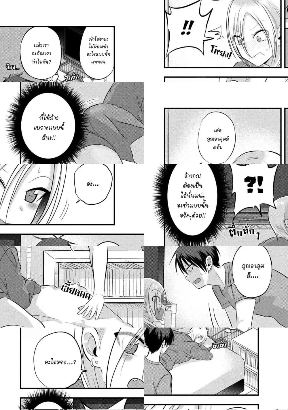 Kaette kudasai! Akutsu-san ตอนที่ 74 หน้า 2