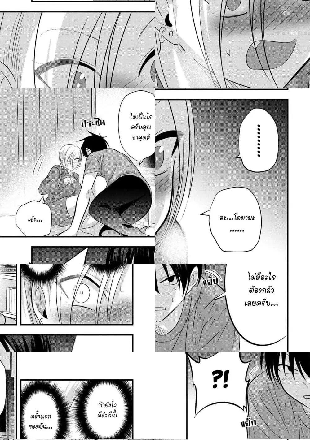 Kaette kudasai! Akutsu-san ตอนที่ 74 หน้า 3