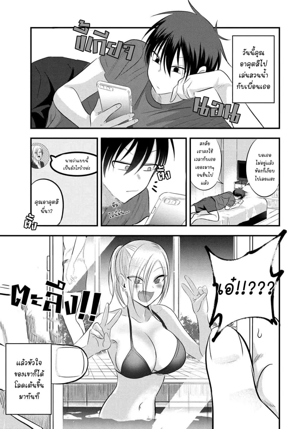 Kaette kudasai! Akutsu-san ตอนที่ 75 หน้า 1