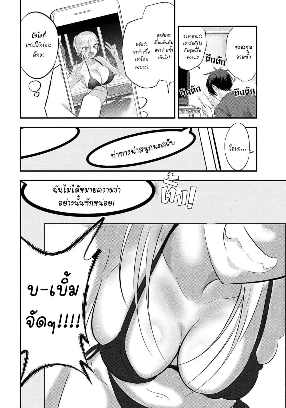 Kaette kudasai! Akutsu-san ตอนที่ 75 หน้า 2