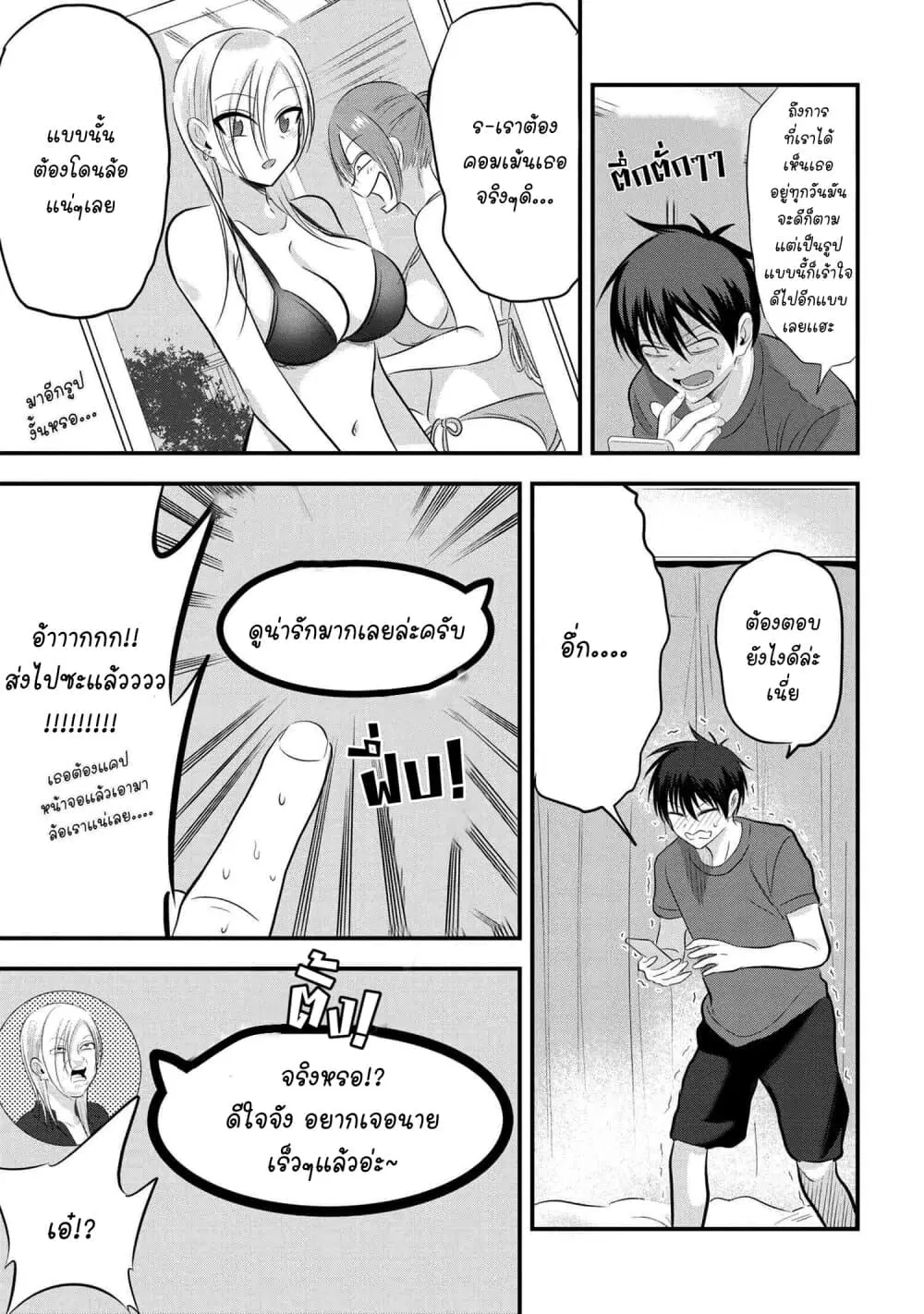 Kaette kudasai! Akutsu-san ตอนที่ 75 หน้า 3