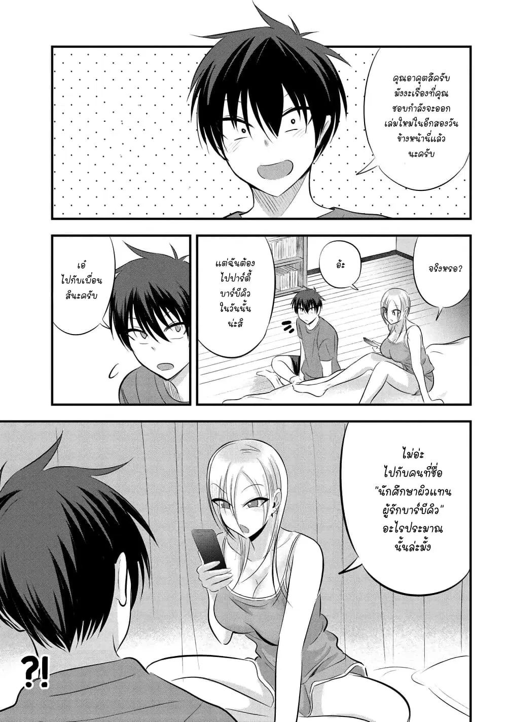 Kaette kudasai! Akutsu-san ตอนที่ 76 หน้า 1