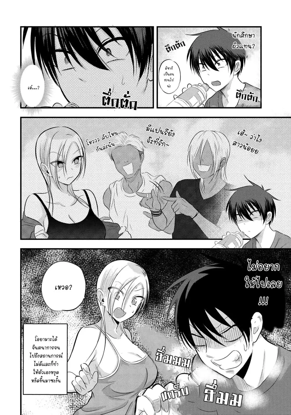 Kaette kudasai! Akutsu-san ตอนที่ 76 หน้า 2