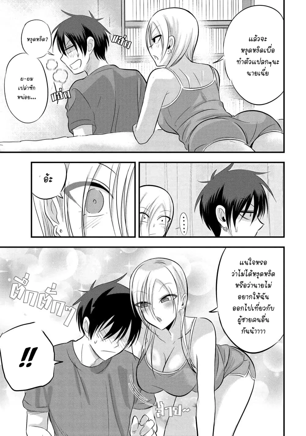 Kaette kudasai! Akutsu-san ตอนที่ 76 หน้า 3