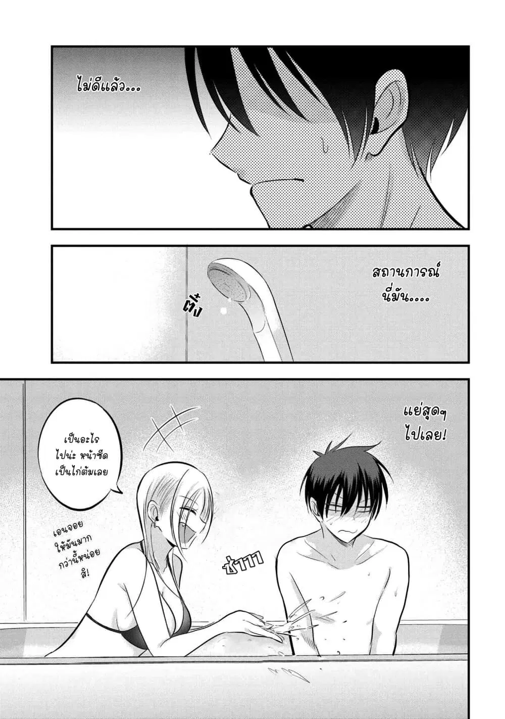 Kaette kudasai! Akutsu-san ตอนที่ 77 หน้า 1