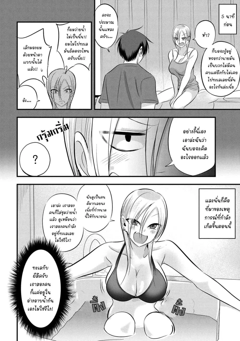 Kaette kudasai! Akutsu-san ตอนที่ 77 หน้า 2