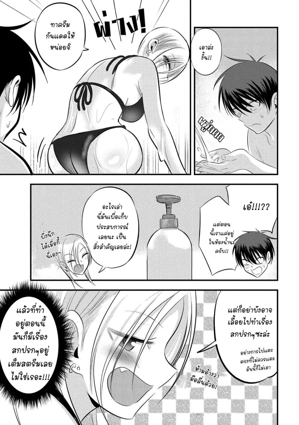Kaette kudasai! Akutsu-san ตอนที่ 77 หน้า 3