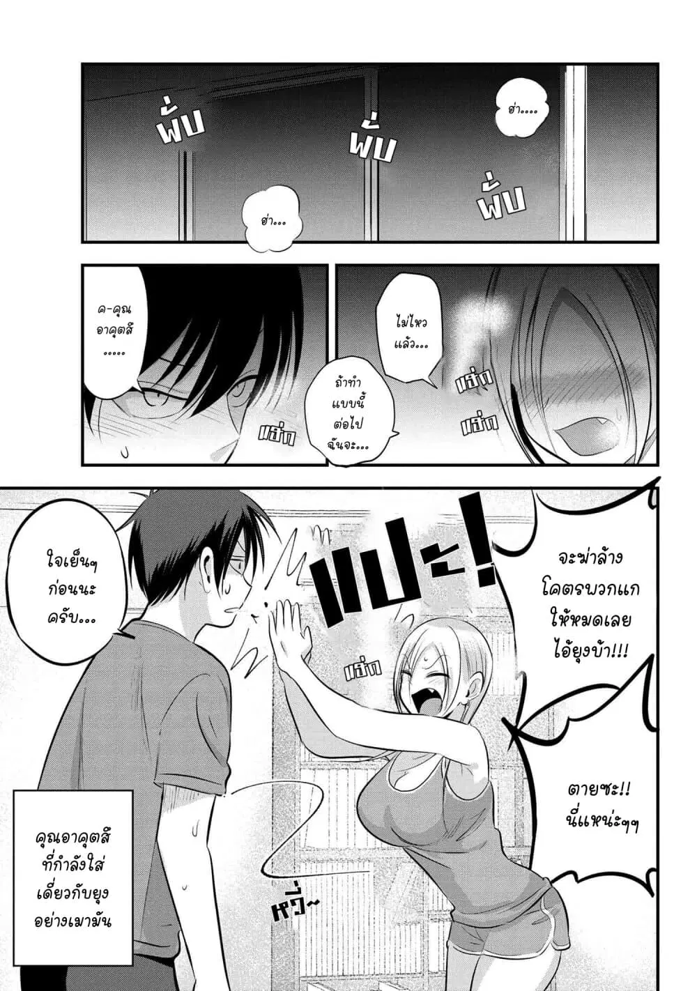 Kaette kudasai! Akutsu-san ตอนที่ 78 หน้า 1