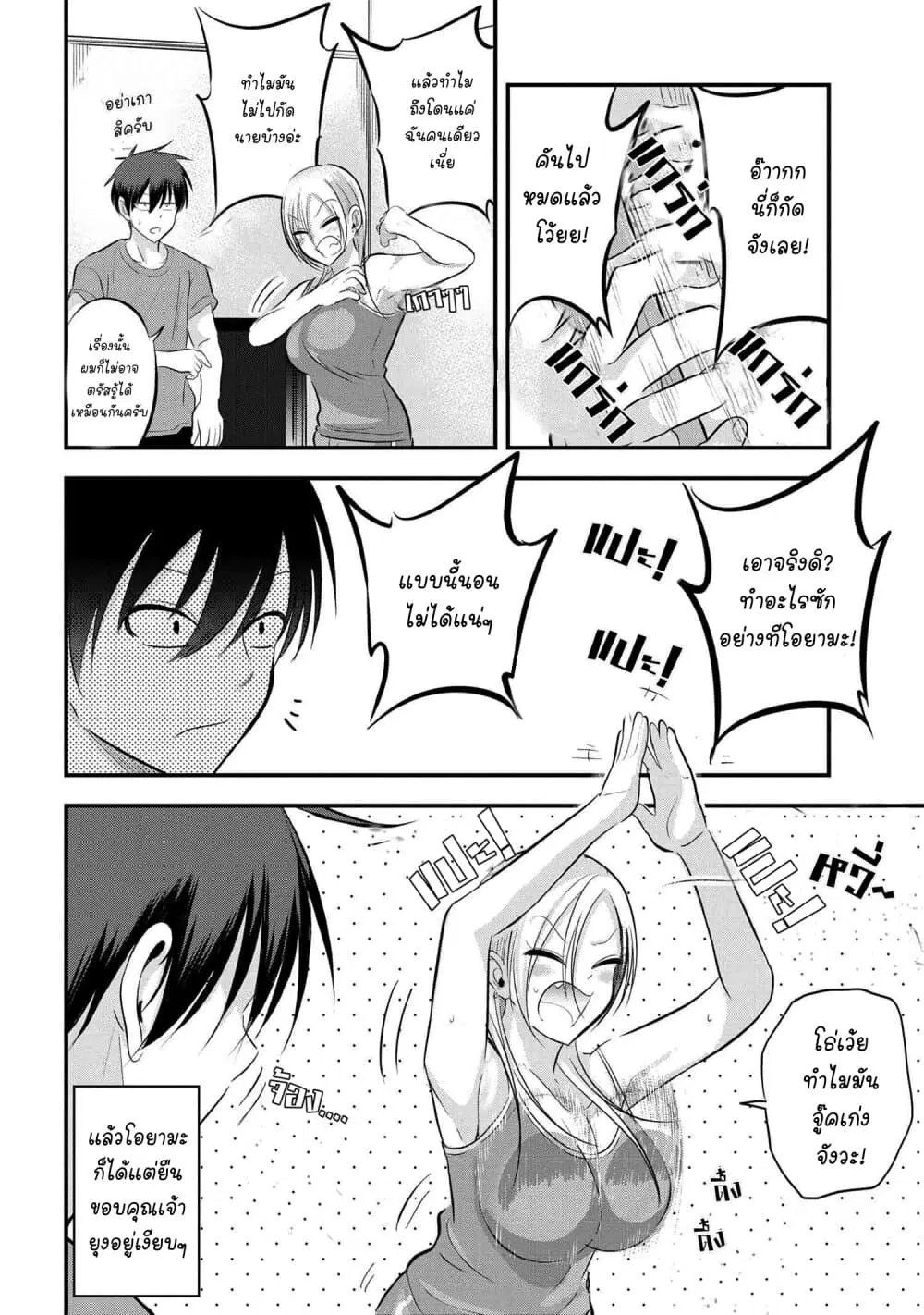Kaette kudasai! Akutsu-san ตอนที่ 78 หน้า 2