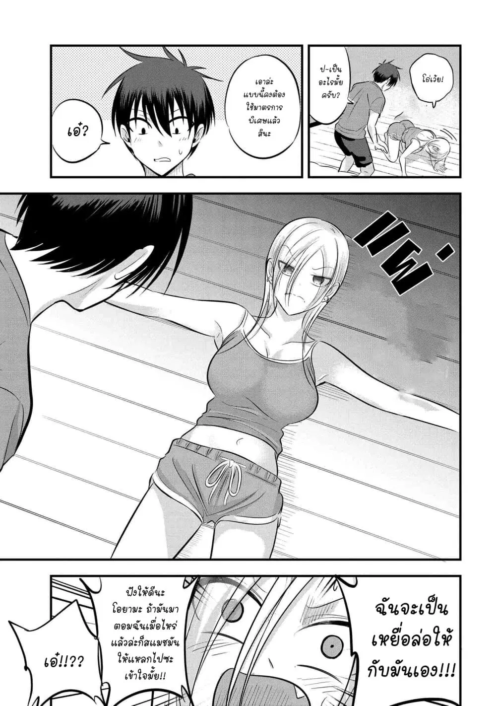 Kaette kudasai! Akutsu-san ตอนที่ 78 หน้า 3