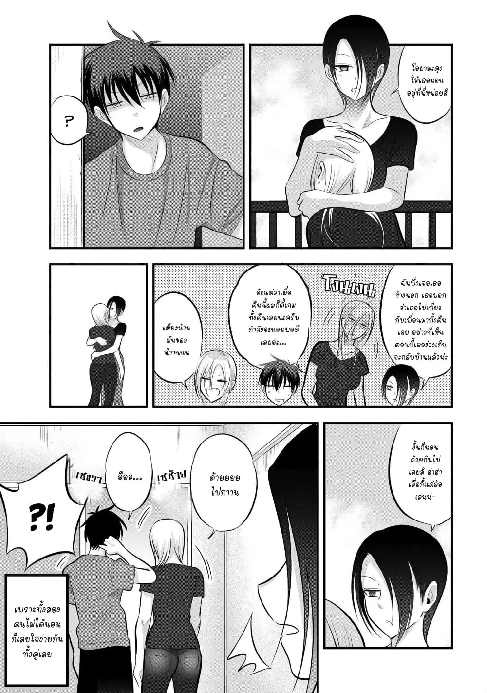 Kaette kudasai! Akutsu-san ตอนที่ 79 หน้า 1
