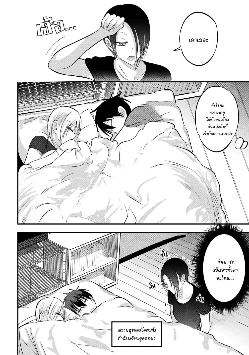 Kaette kudasai! Akutsu-san ตอนที่ 79 หน้า 2