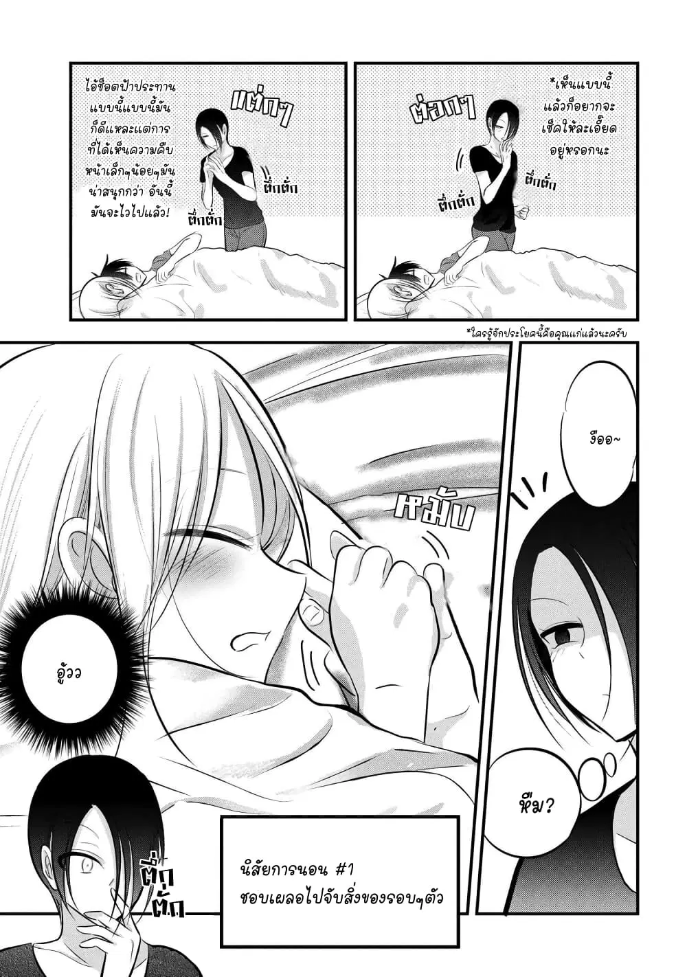 Kaette kudasai! Akutsu-san ตอนที่ 79 หน้า 3