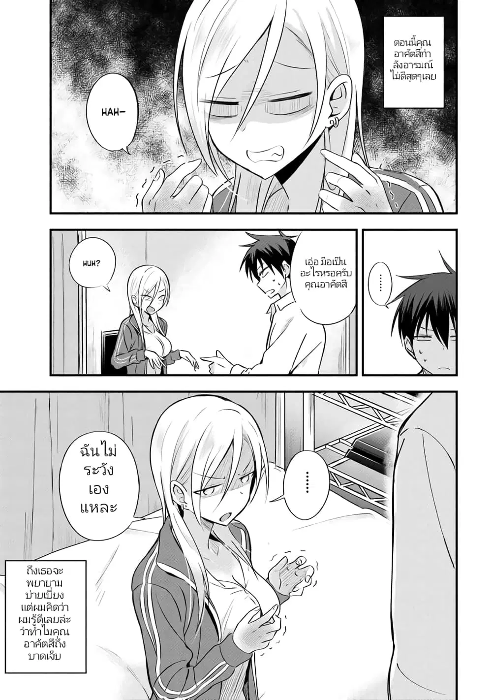 Kaette kudasai! Akutsu-san ตอนที่ 8 หน้า 2
