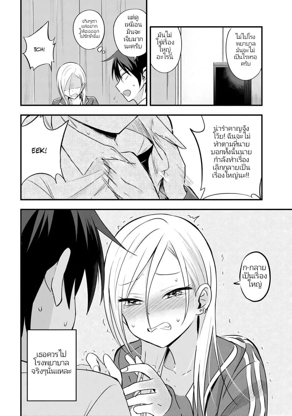 Kaette kudasai! Akutsu-san ตอนที่ 8 หน้า 3