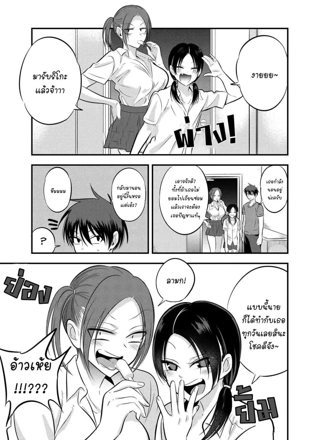 Kaette kudasai! Akutsu-san ตอนที่ 80 หน้า 1