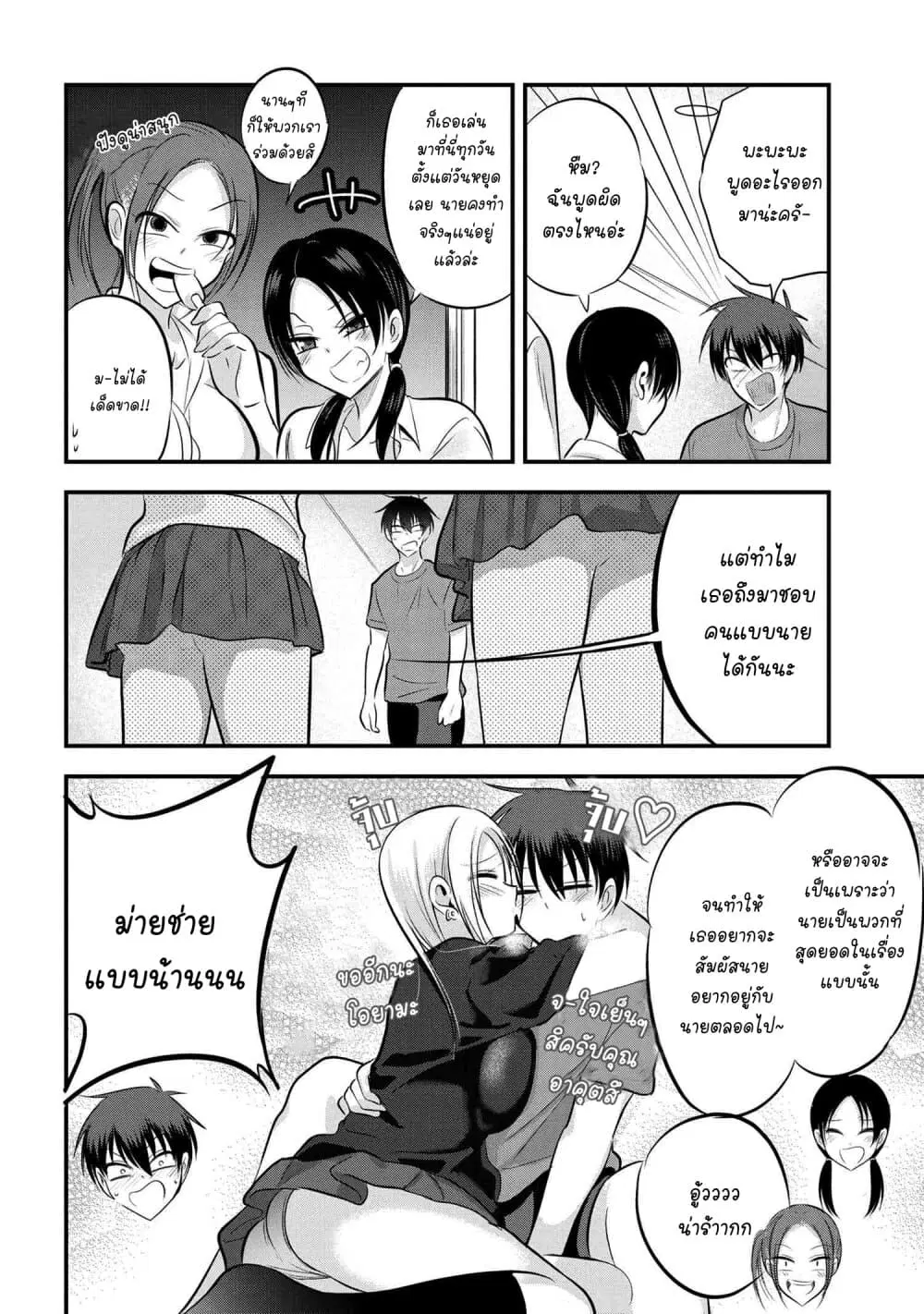 Kaette kudasai! Akutsu-san ตอนที่ 80 หน้า 2