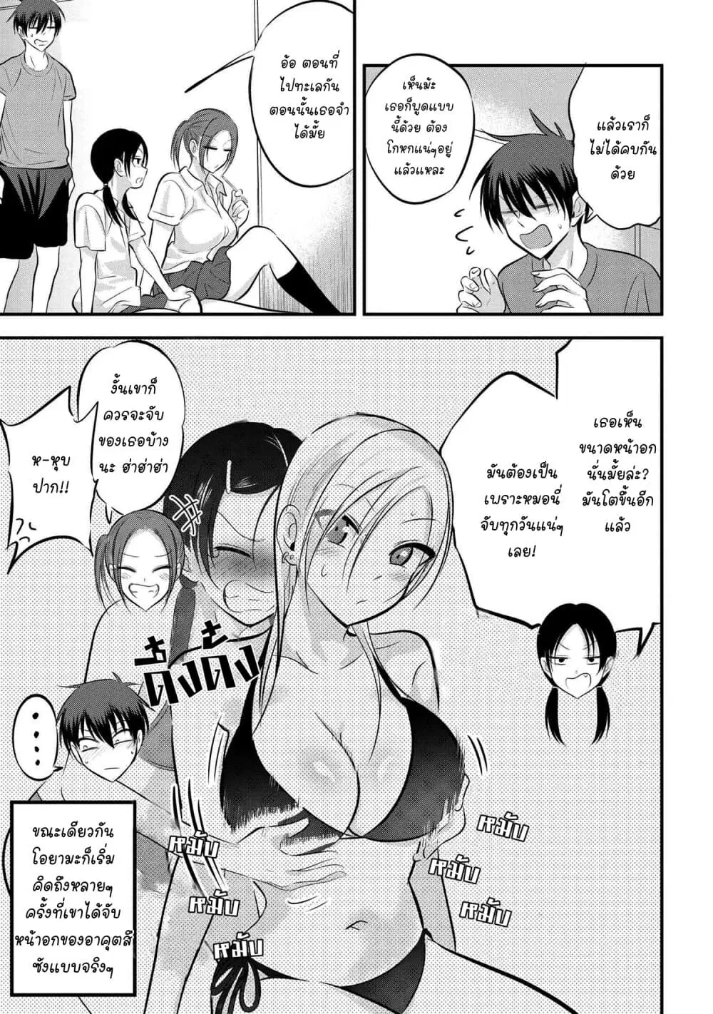 Kaette kudasai! Akutsu-san ตอนที่ 80 หน้า 3