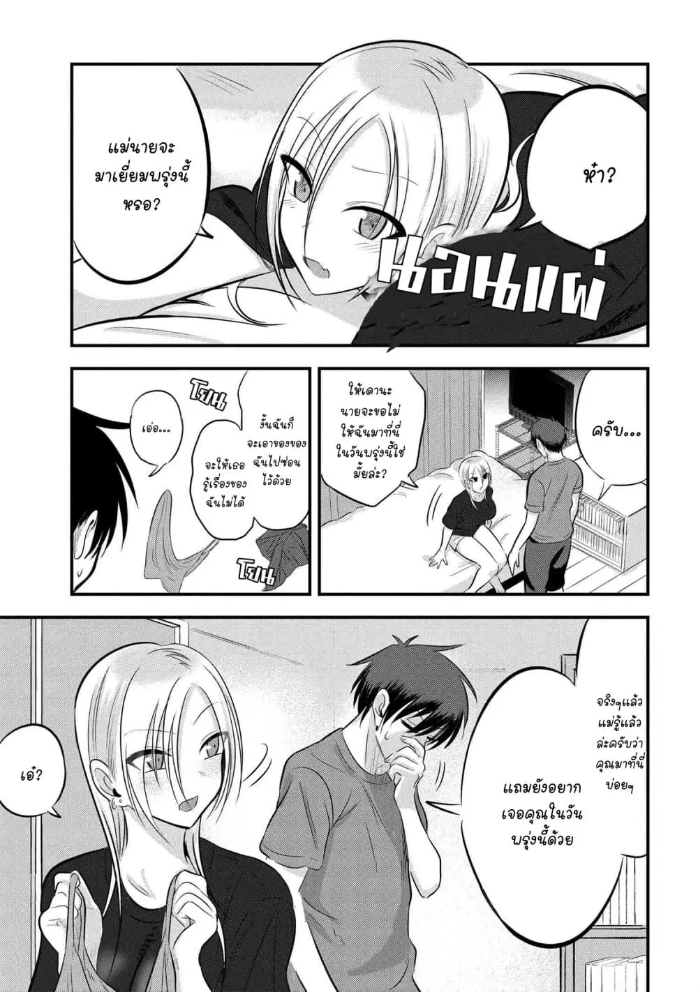 Kaette kudasai! Akutsu-san ตอนที่ 81 หน้า 1