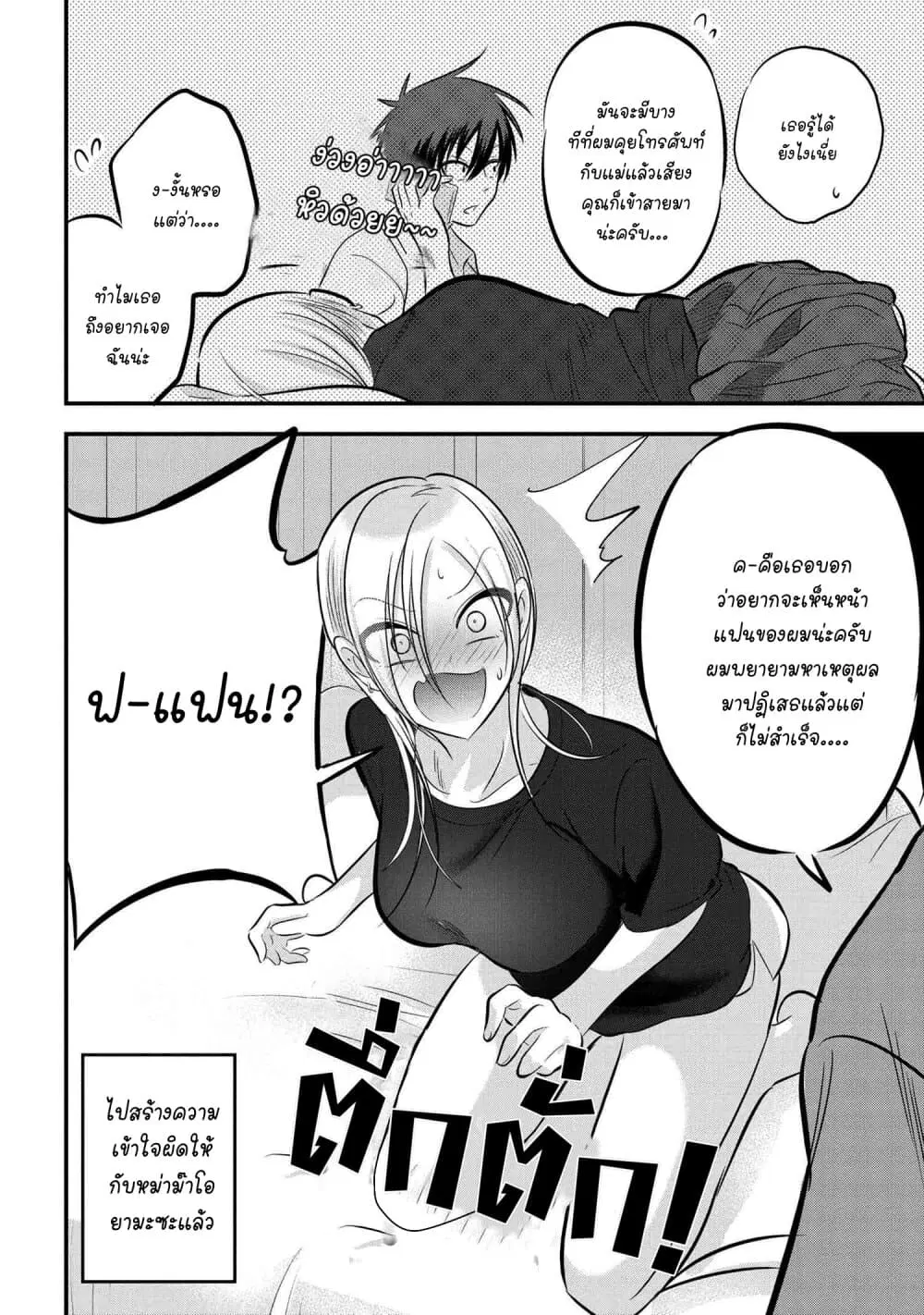 Kaette kudasai! Akutsu-san ตอนที่ 81 หน้า 2