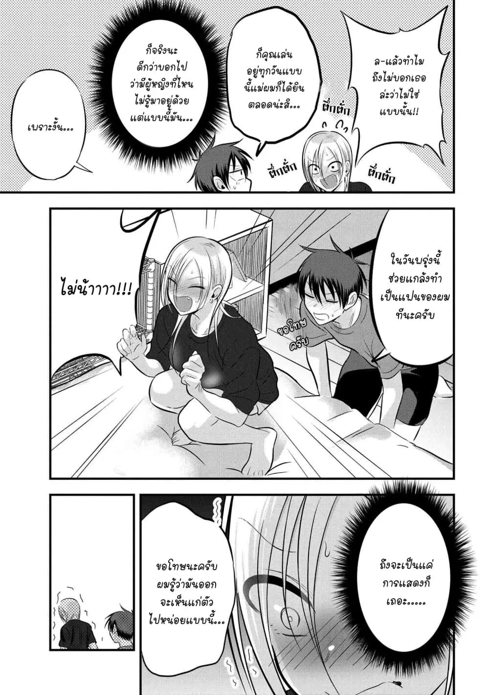 Kaette kudasai! Akutsu-san ตอนที่ 81 หน้า 3