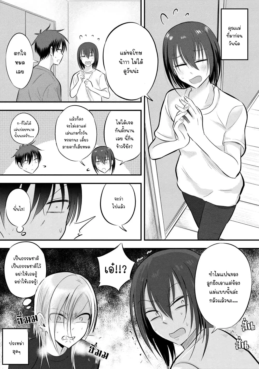 Kaette kudasai! Akutsu-san ตอนที่ 82 หน้า 1