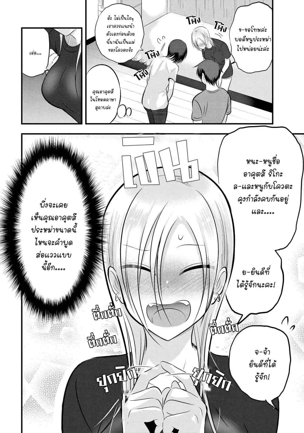 Kaette kudasai! Akutsu-san ตอนที่ 82 หน้า 2