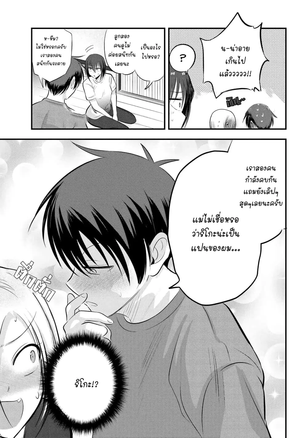 Kaette kudasai! Akutsu-san ตอนที่ 82 หน้า 3