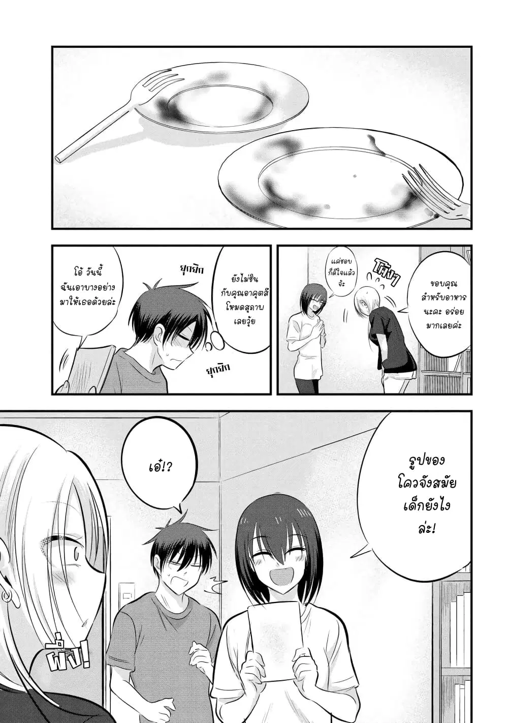 Kaette kudasai! Akutsu-san ตอนที่ 83 หน้า 1