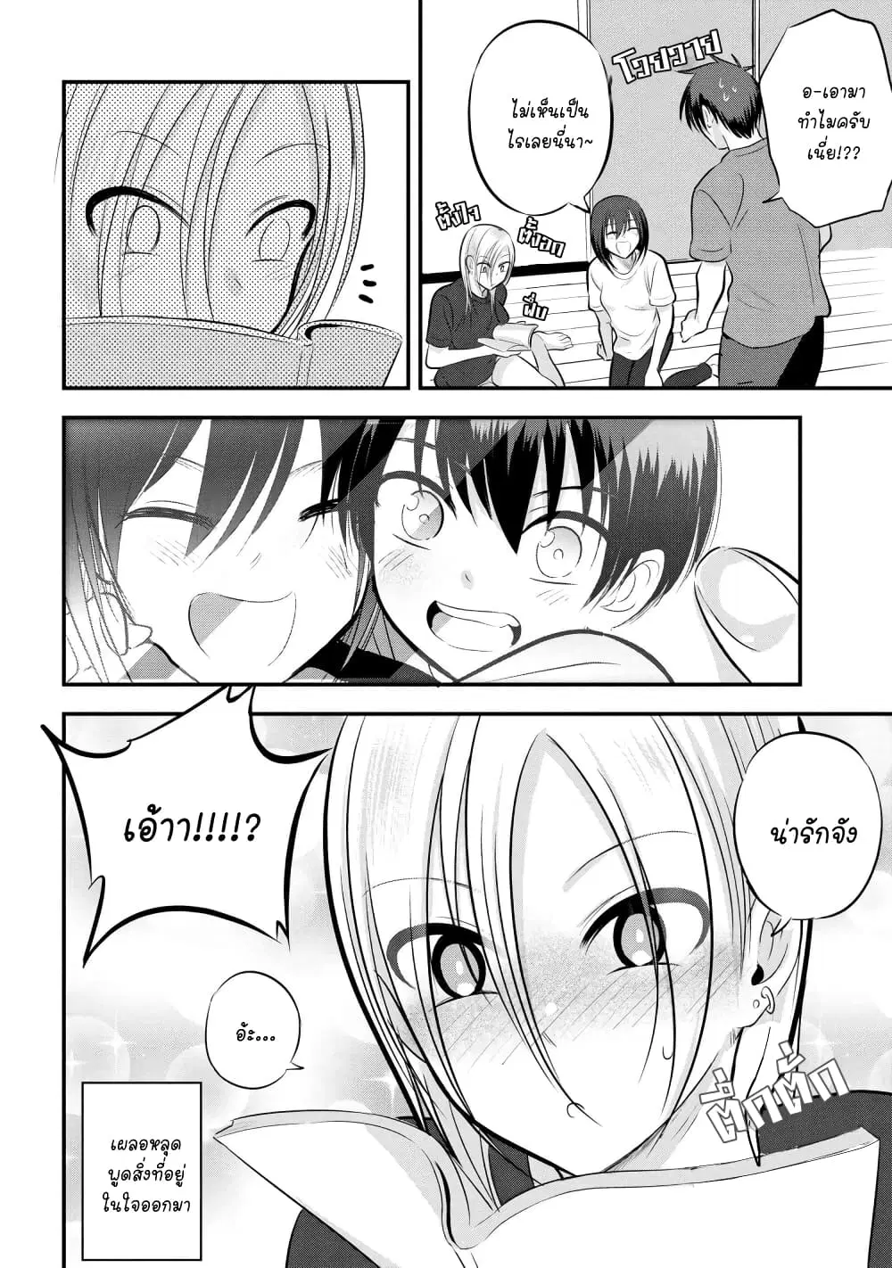 Kaette kudasai! Akutsu-san ตอนที่ 83 หน้า 2