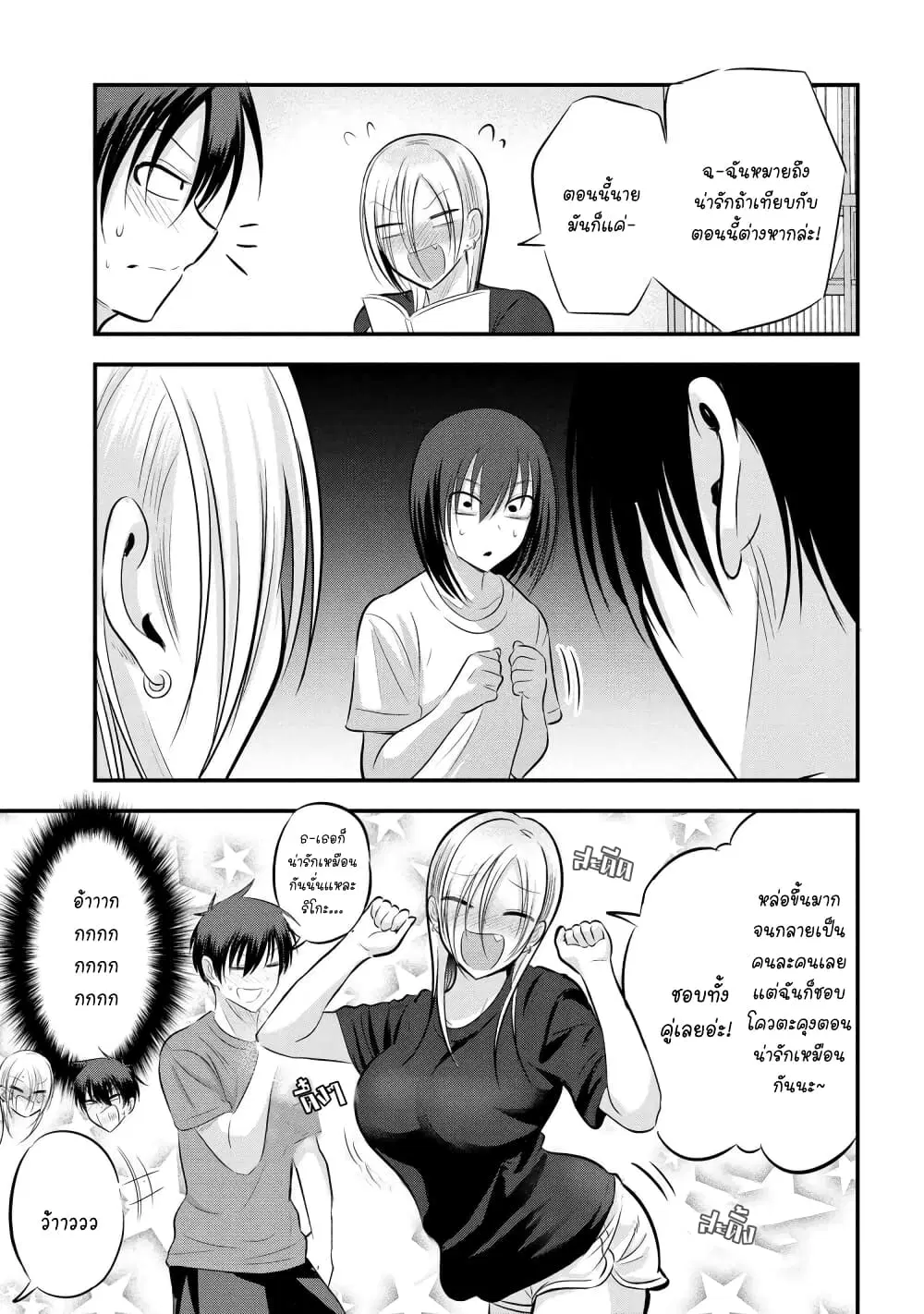 Kaette kudasai! Akutsu-san ตอนที่ 83 หน้า 3