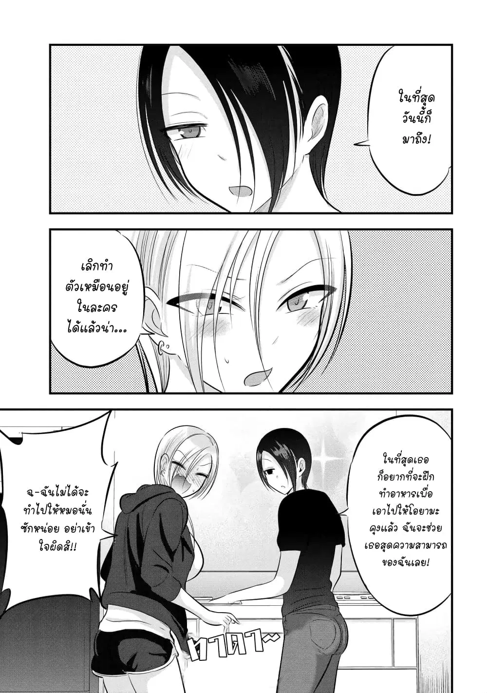 Kaette kudasai! Akutsu-san ตอนที่ 84 หน้า 1