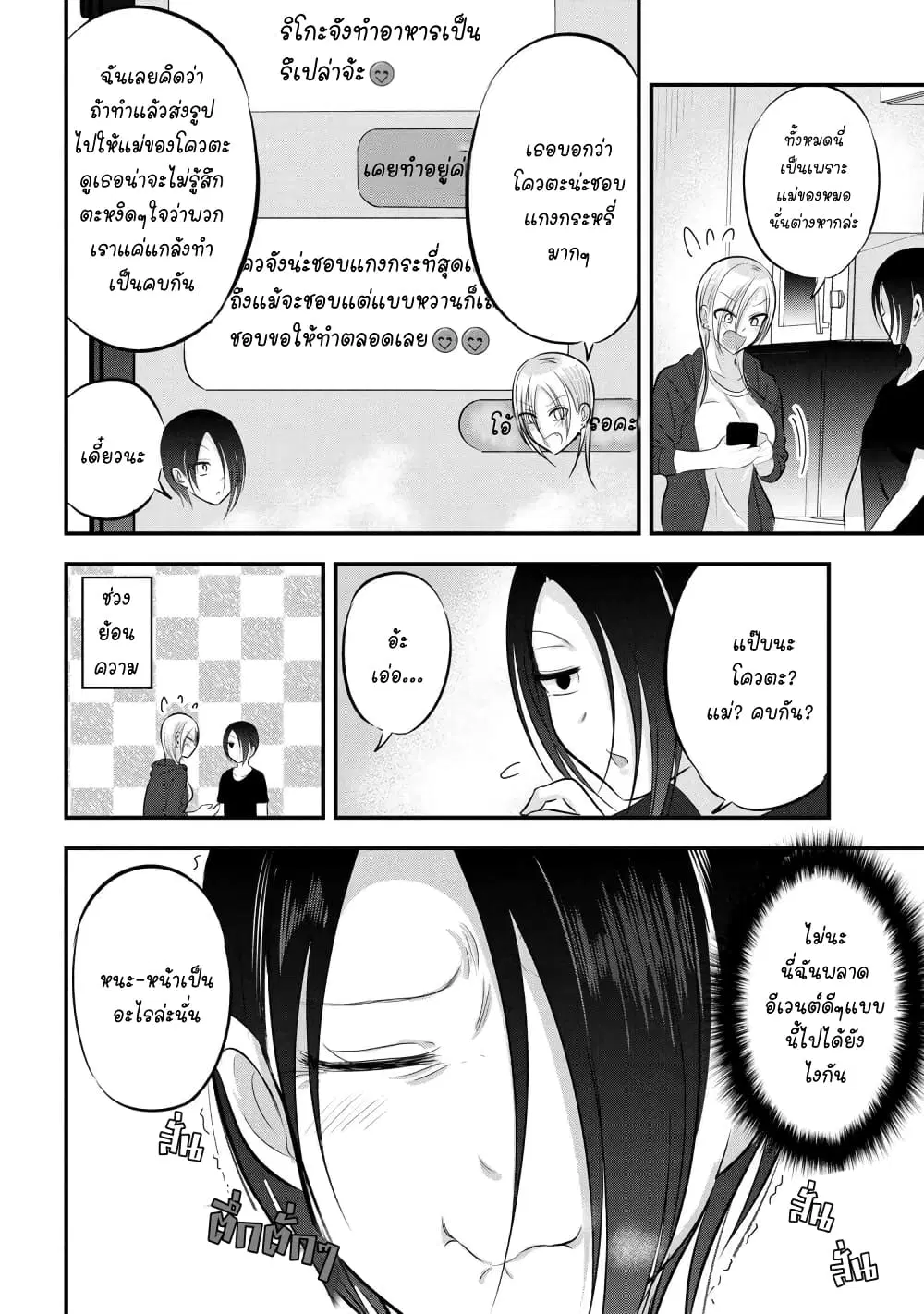 Kaette kudasai! Akutsu-san ตอนที่ 84 หน้า 2