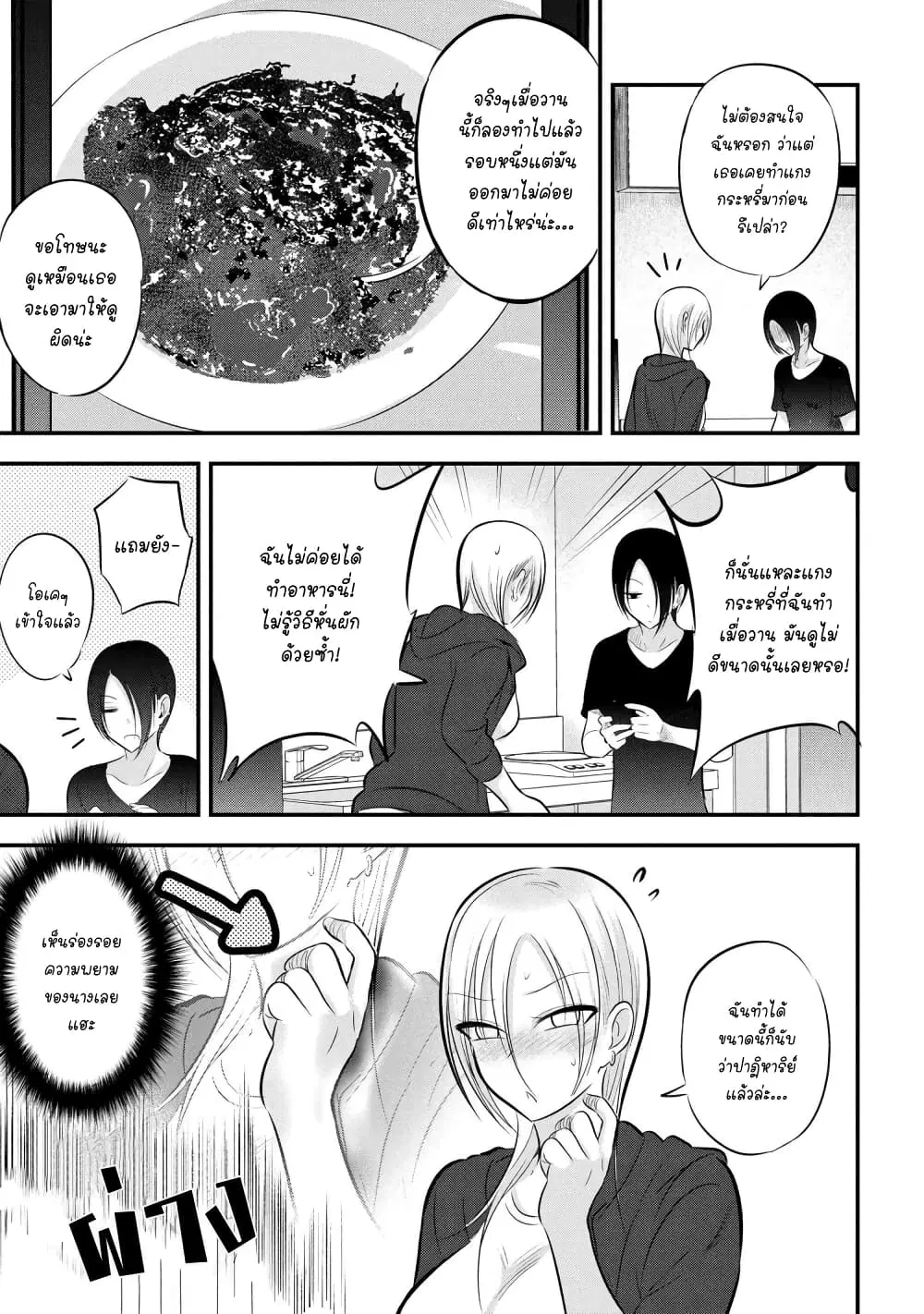 Kaette kudasai! Akutsu-san ตอนที่ 84 หน้า 3