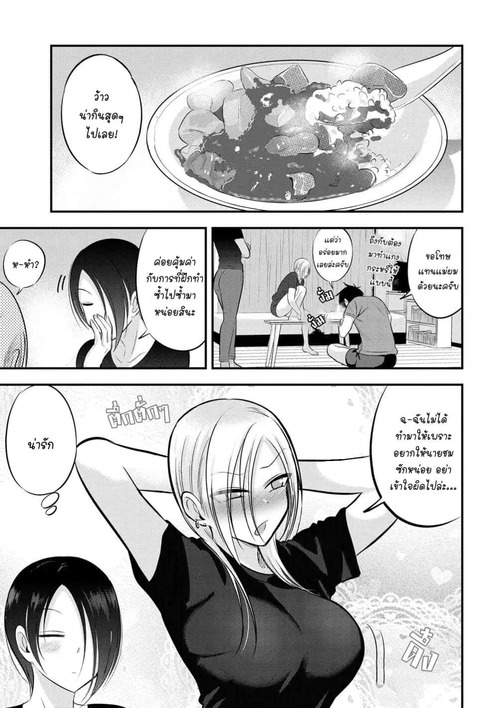 Kaette kudasai! Akutsu-san ตอนที่ 85 หน้า 1