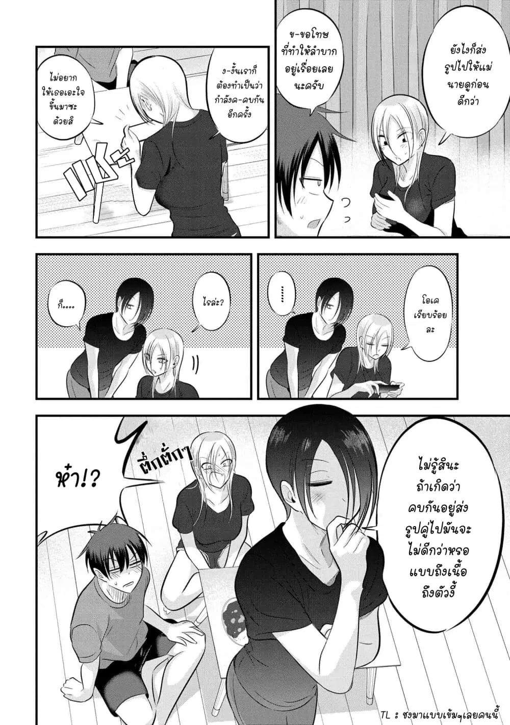 Kaette kudasai! Akutsu-san ตอนที่ 85 หน้า 2
