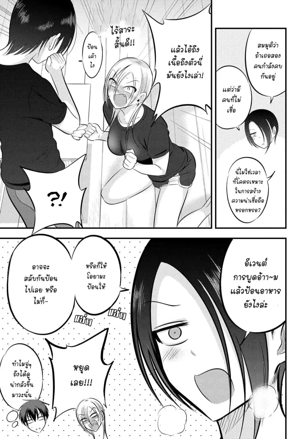 Kaette kudasai! Akutsu-san ตอนที่ 85 หน้า 3